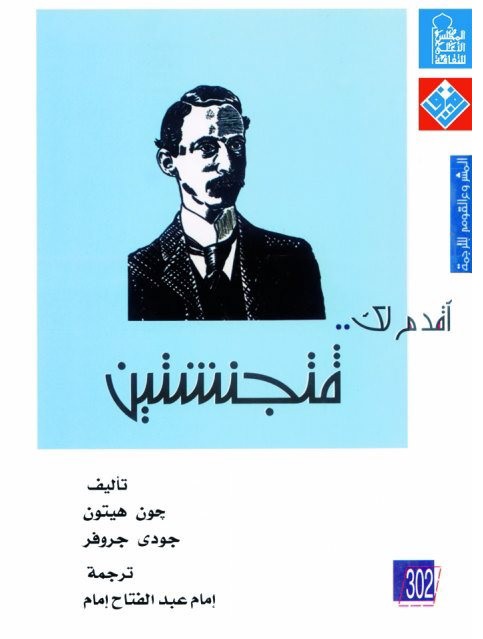 أقدم لك فتجنشتين